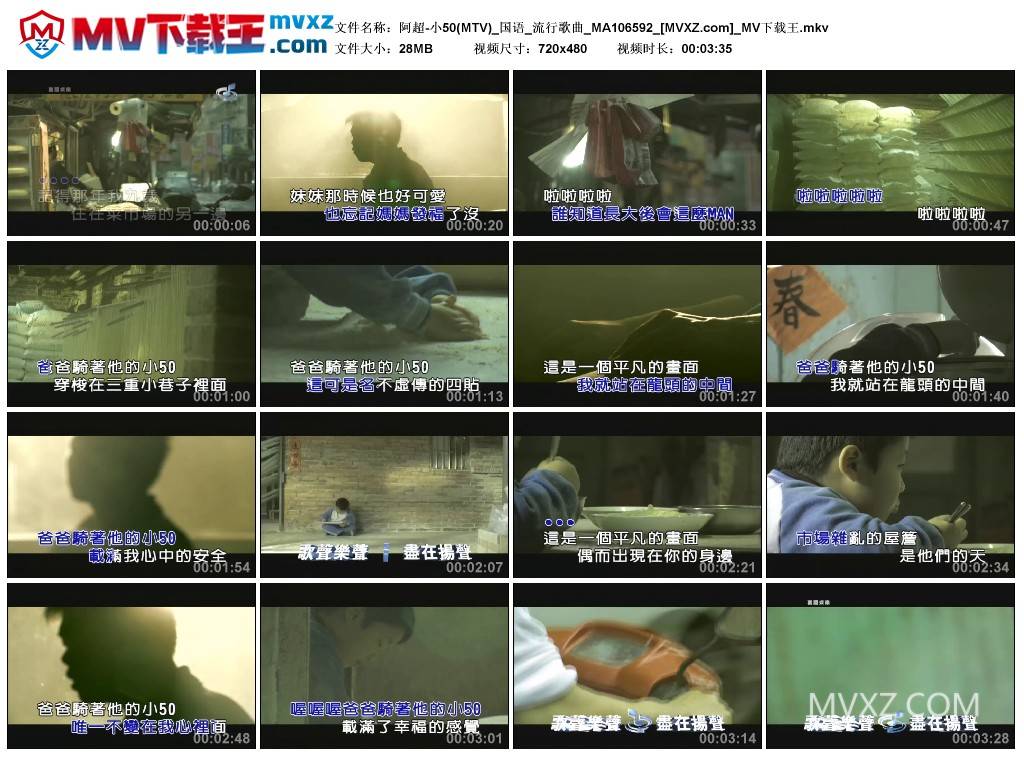 阿超-小50(MTV)_国语_流行歌曲_MA106592